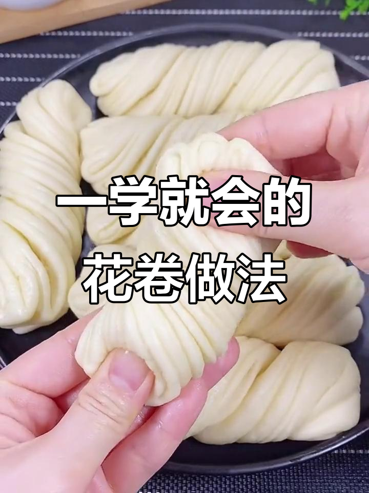 轻松做千层花卷,零发酵技巧大公开