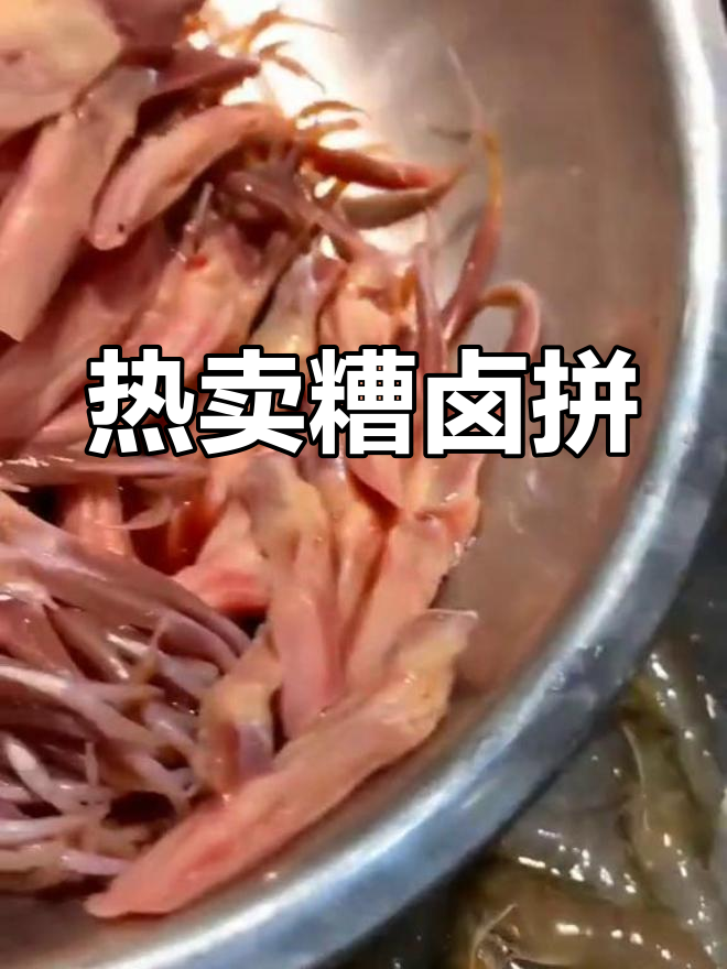 夏日热销糟卤拼,轻松学会做