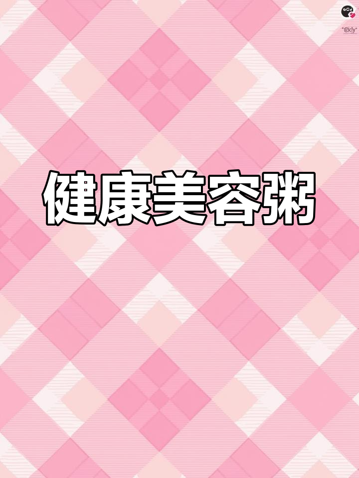 绿豆薏仁百合粥,润肺养颜、清心安神,口感浓郁