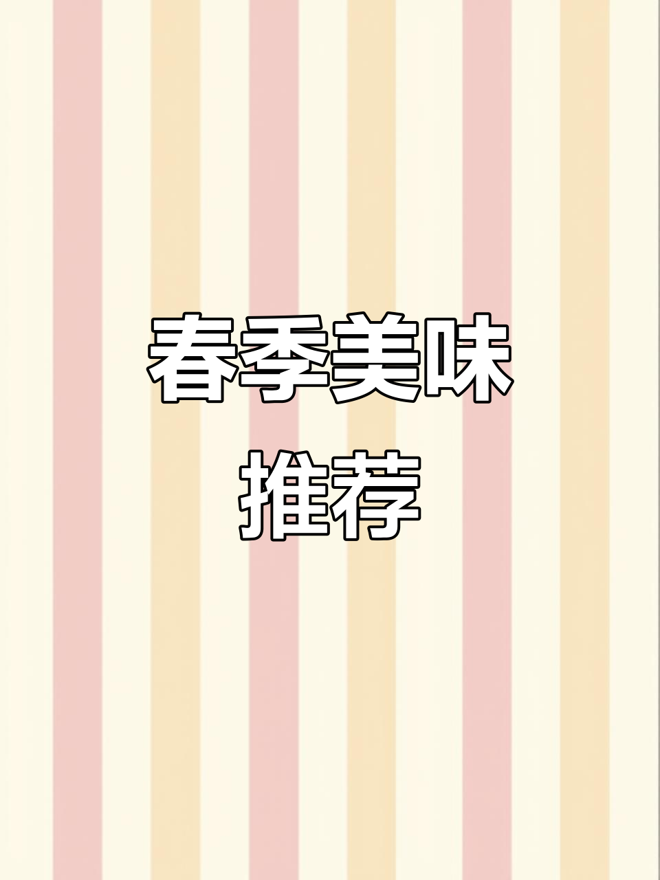 春季必试,乌龙头拌酸辣调料,清新开胃,尽享自然春味!