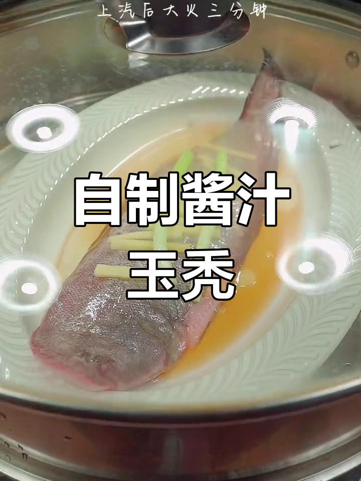 家庭版酱汁龙利鱼,轻松做出饭店味