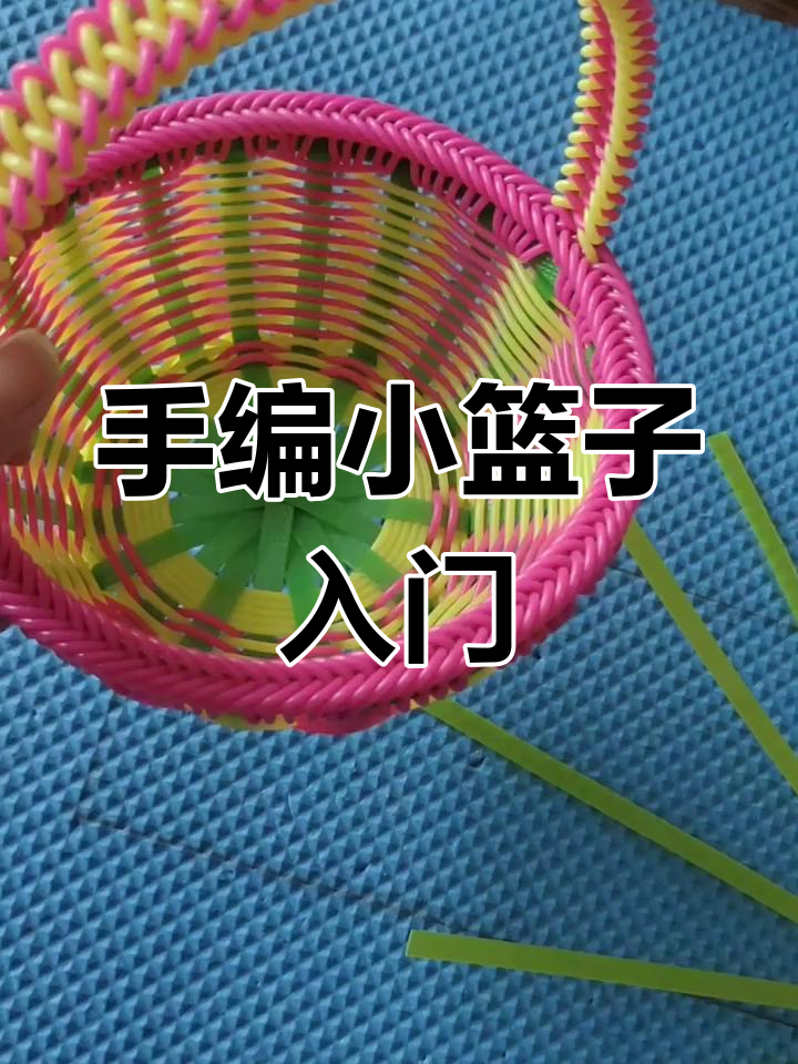 手工编织小篮子教程,零基础也能学会