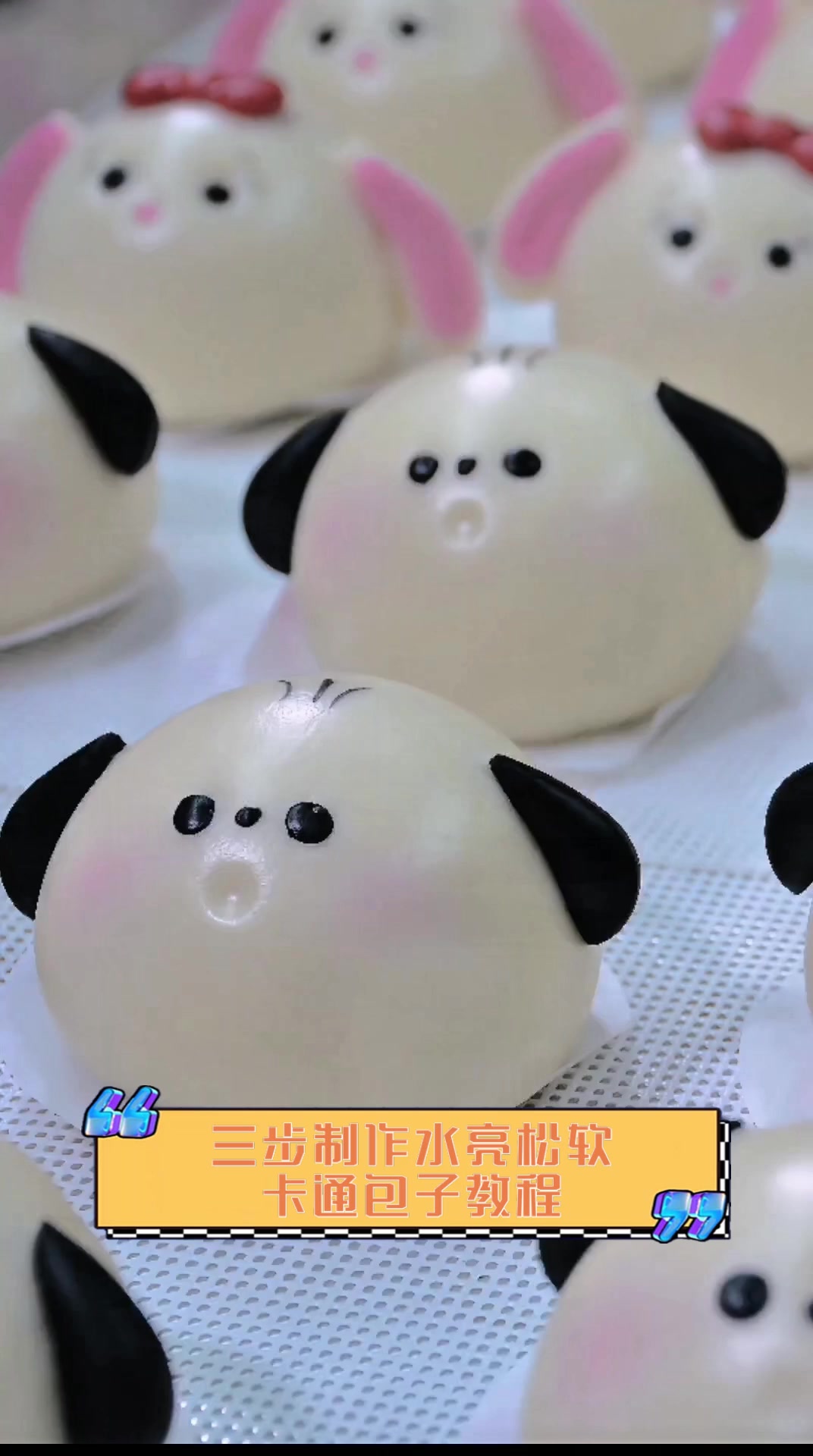三步制作水亮松软,卡通包子教程