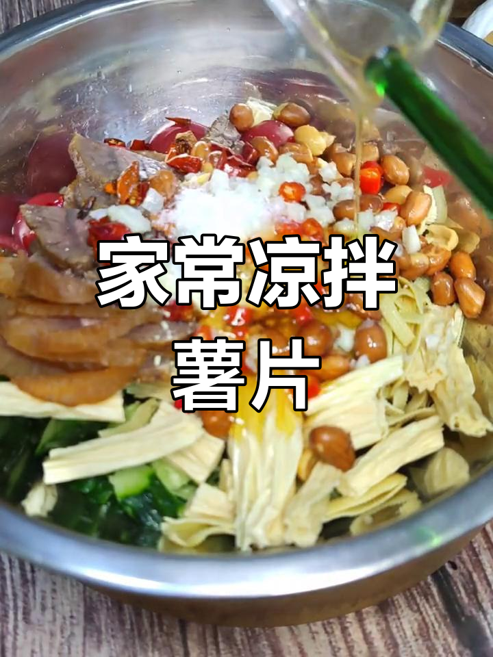 陕西经典凉拌素菜,酸辣可口