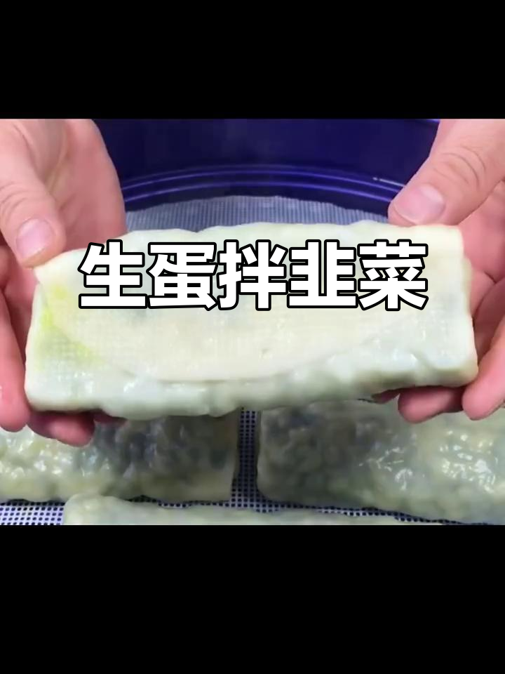 韭菜新做法,生鸡蛋和方便面一拌,比包子简单还好吃