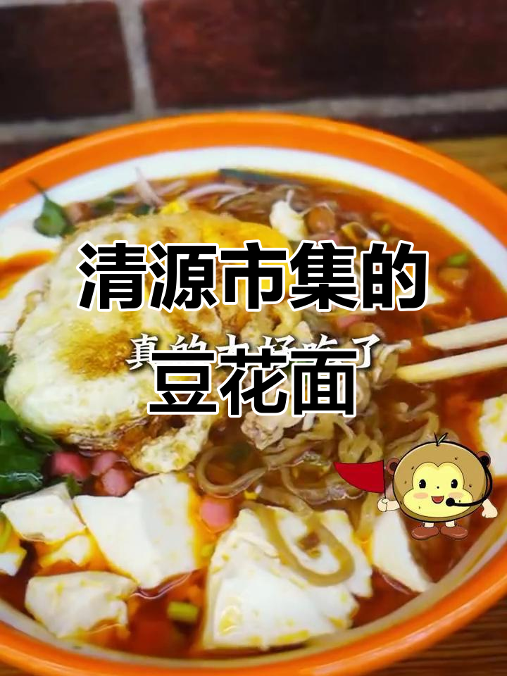 贵阳鸡丝豆花面,28年老店隐藏在清源市集