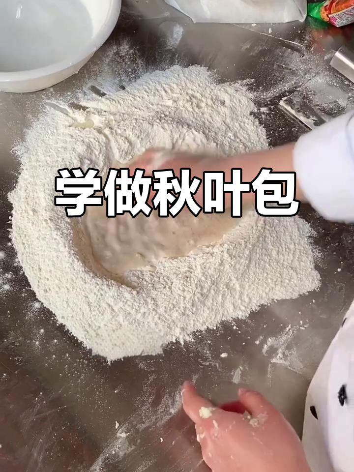 秋叶包制作全攻略,轻松学会这道美味面点