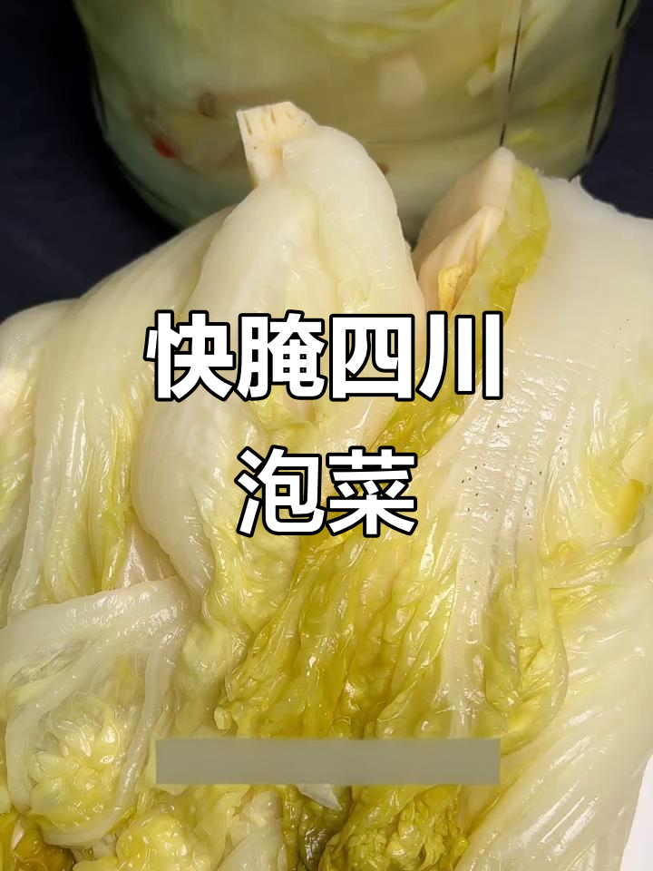 10天快速腌制四川泡菜,酸爽开胃,拌饭最佳!