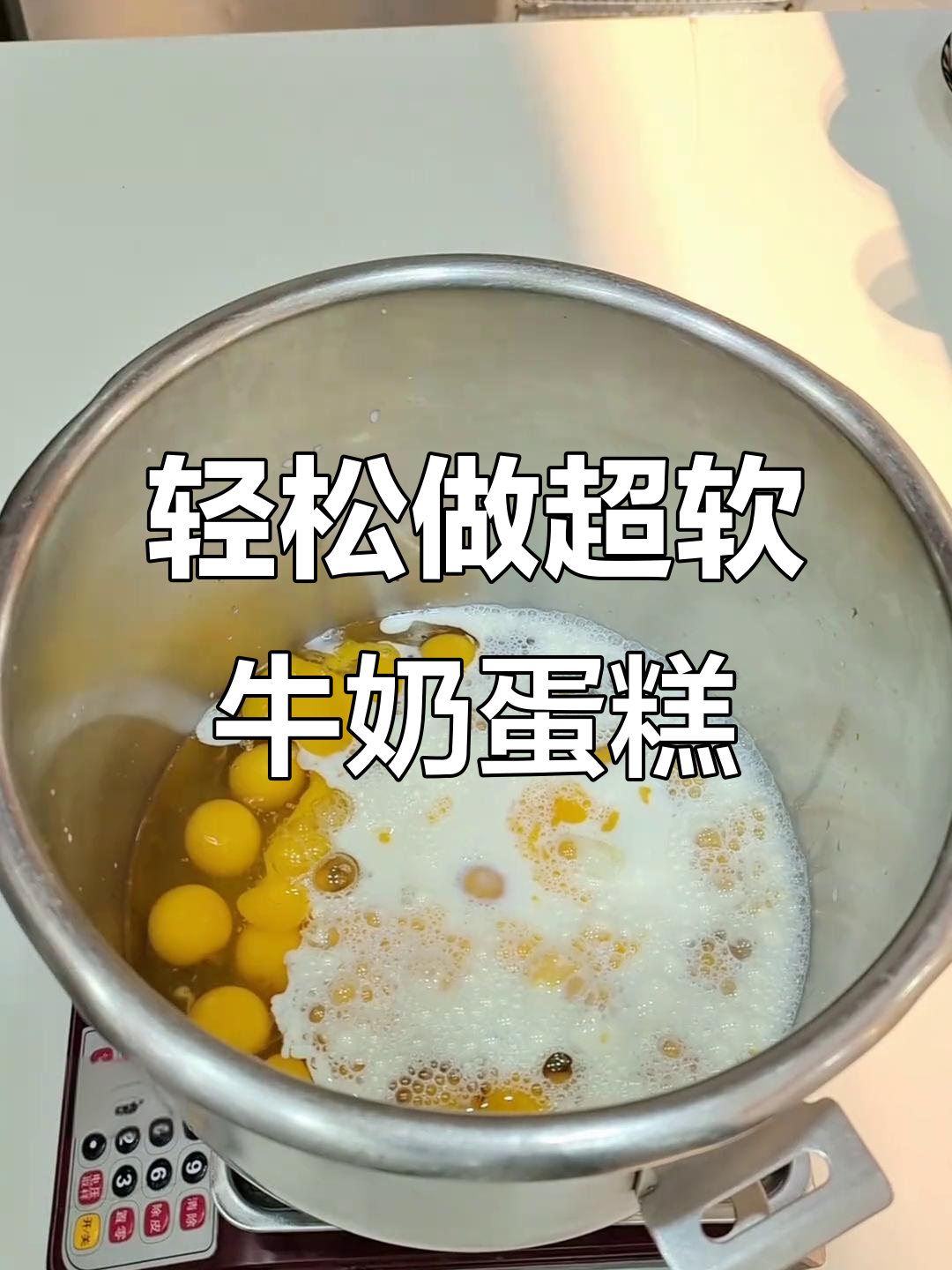 超软牛奶蛋糕制作秘籍,详细配方不容错过