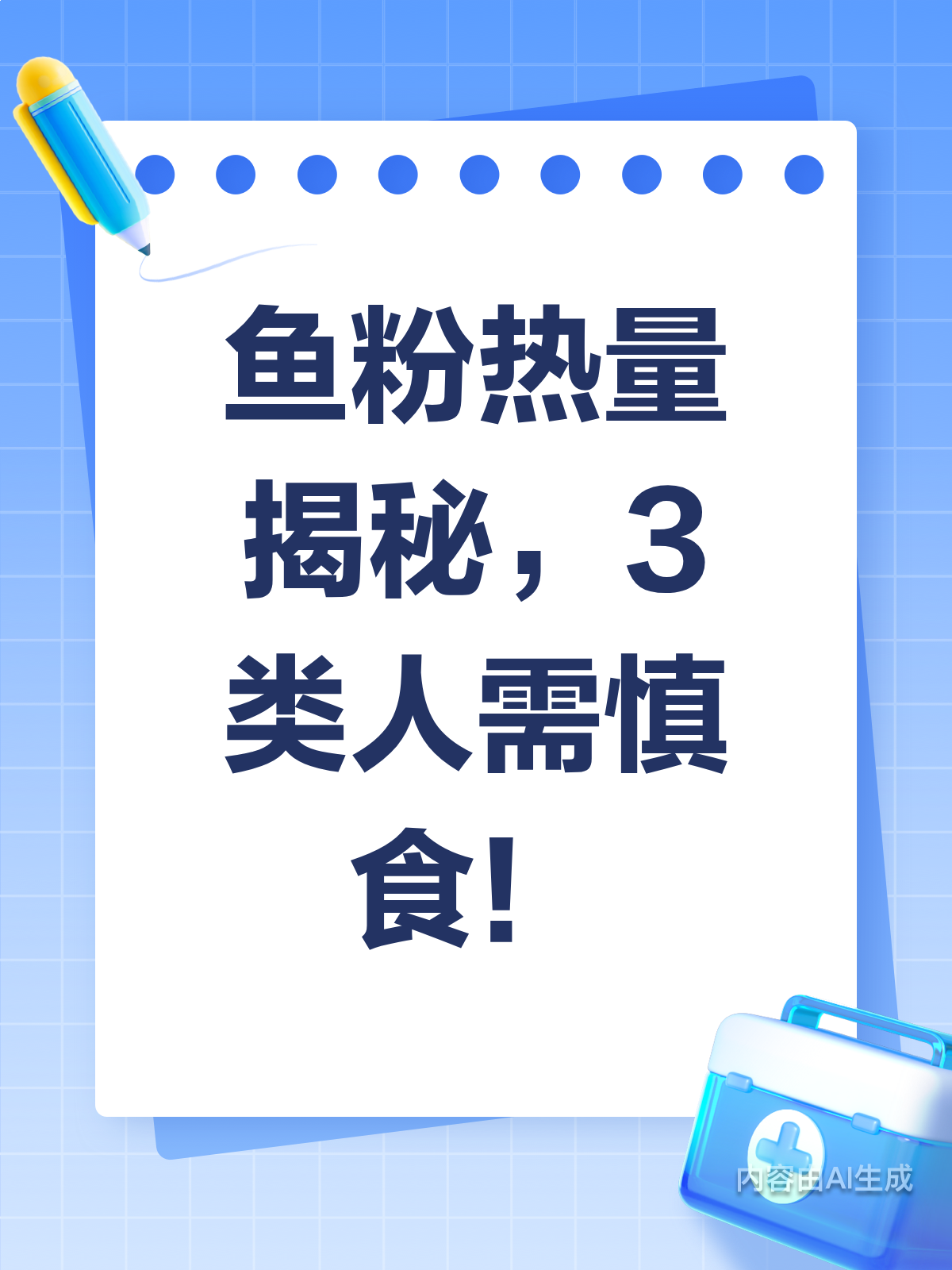 鱼粉热量大公开!这3类人要少吃
