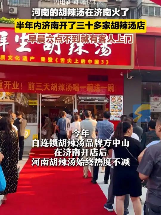 12月9日(发布),河南胡辣汤在济南火了,半年开了30多家胡辣汤店 好吃不贵经济实惠