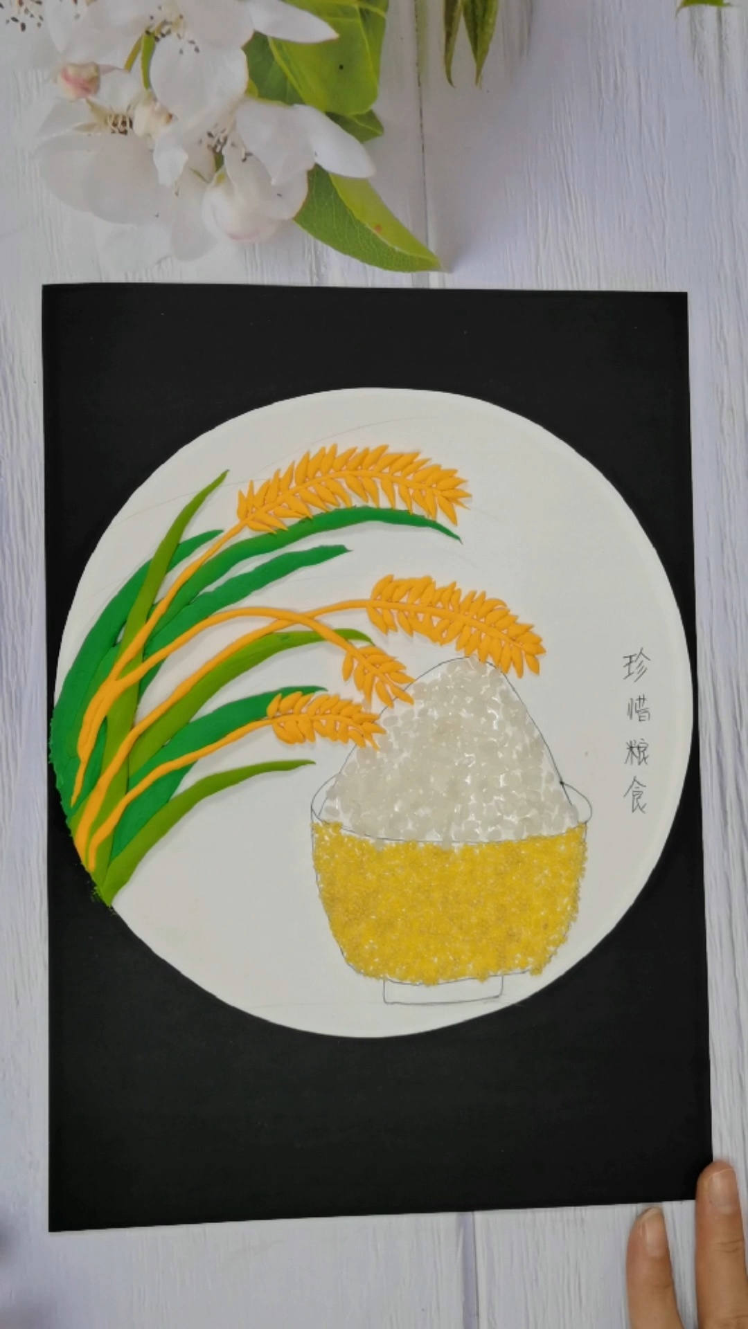 粮食粘贴画|珍惜粮食