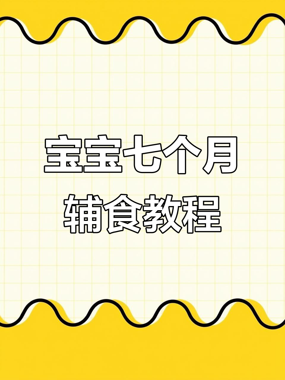 七个月宝宝辅食:牛肉胡萝卜粥,营养丰富易消化