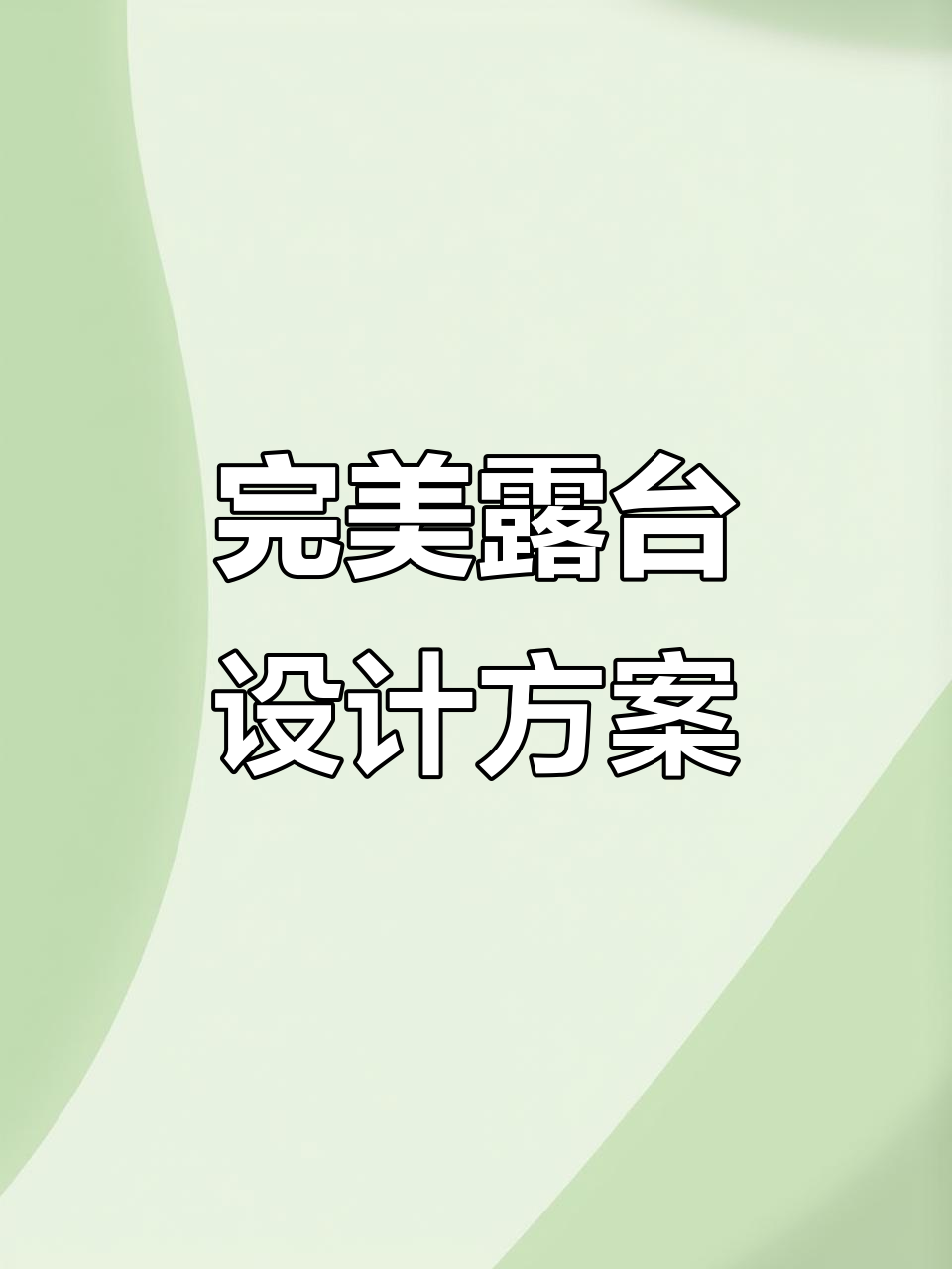现代露台设计全攻略,休闲、烧烤、鱼池一应俱全