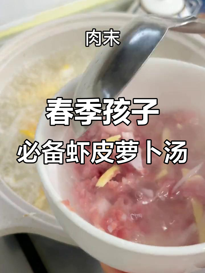 春天给孩子做虾皮萝卜汤,简单又营养