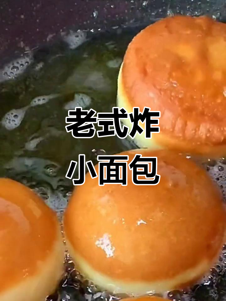 用三个鸡蛋和一碗面做老式炸面包,外酥内软超好吃