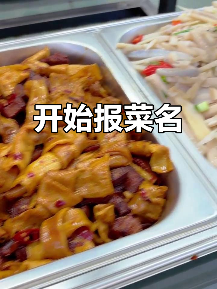 报菜名大挑战,辣椒炒鸡蛋、红烧茄子统统来!