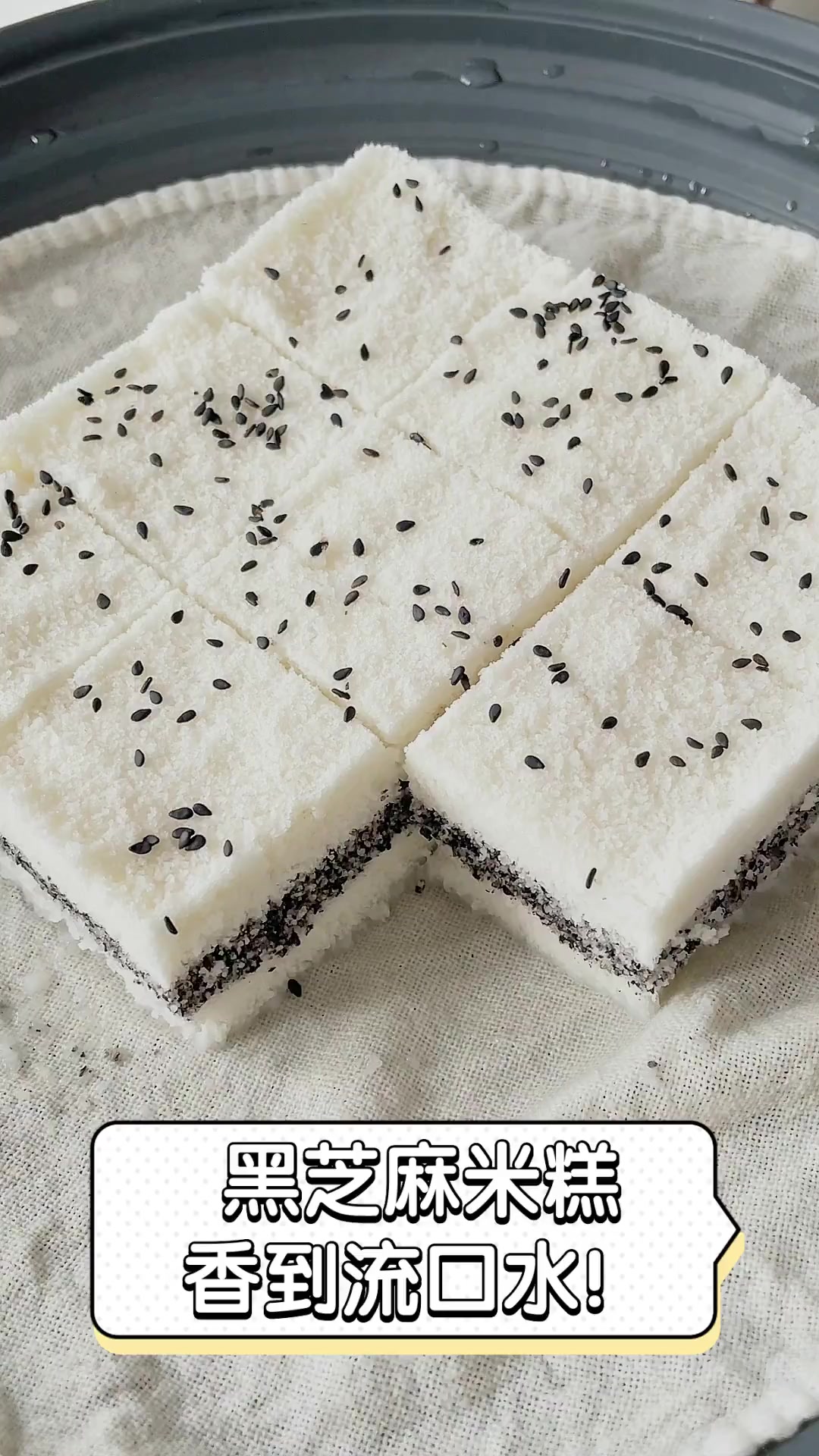 黑芝麻米糕,香到流口水!