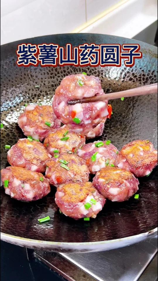 紫薯山药圆子