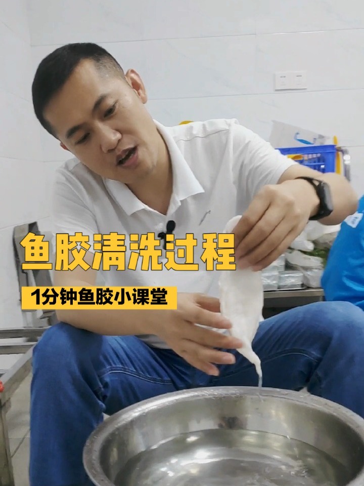 新鲜鱼胶如何清洗?