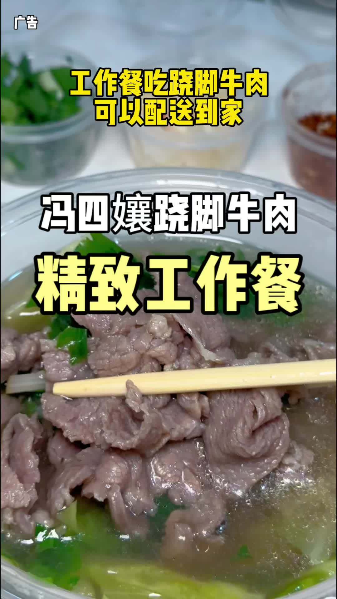 工作餐吃跷脚牛肉!一个人的丰富美食!冯四孃跷脚牛肉 乐山跷脚牛肉 跷脚牛肉 乐山美食 乐山
