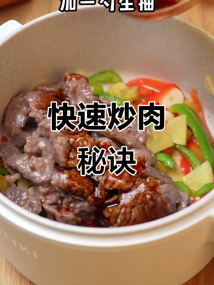 牛肉嫩滑,青椒脆爽,铁锅炒至完美!