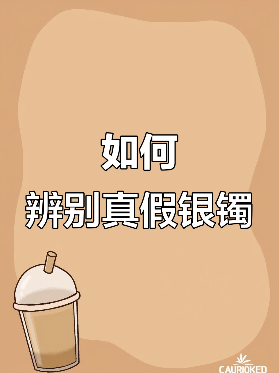 银手镯真假难辨,刻了足银999也不一定是真的!