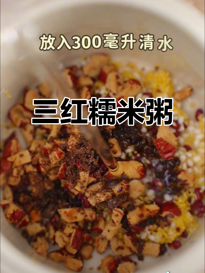 8个月宝宝最爱三红糯米粥,营养满满又美味