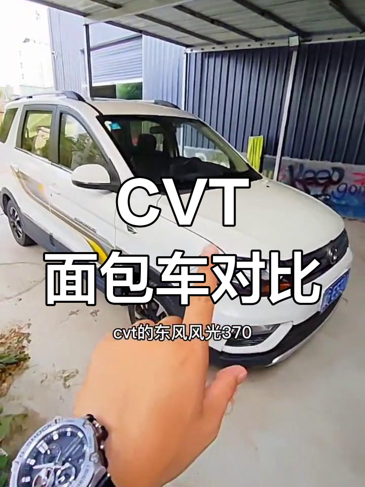 2018年CVT面包车,风光S370与宝骏谁更胜一筹?