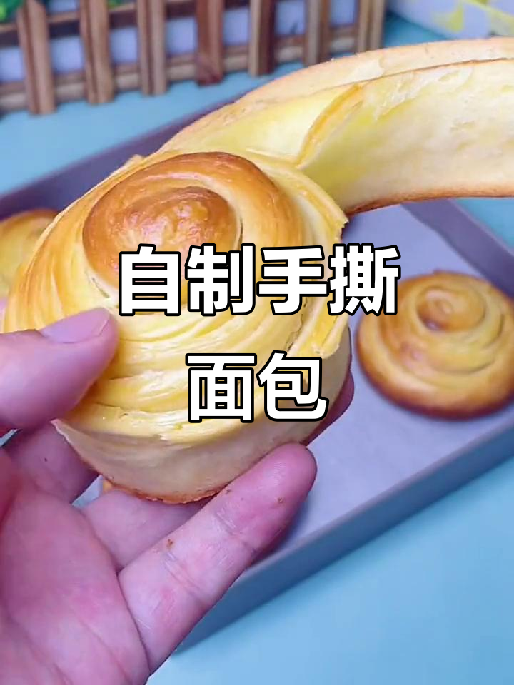 家庭版手撕面包,简单又美味,轻松搞定!