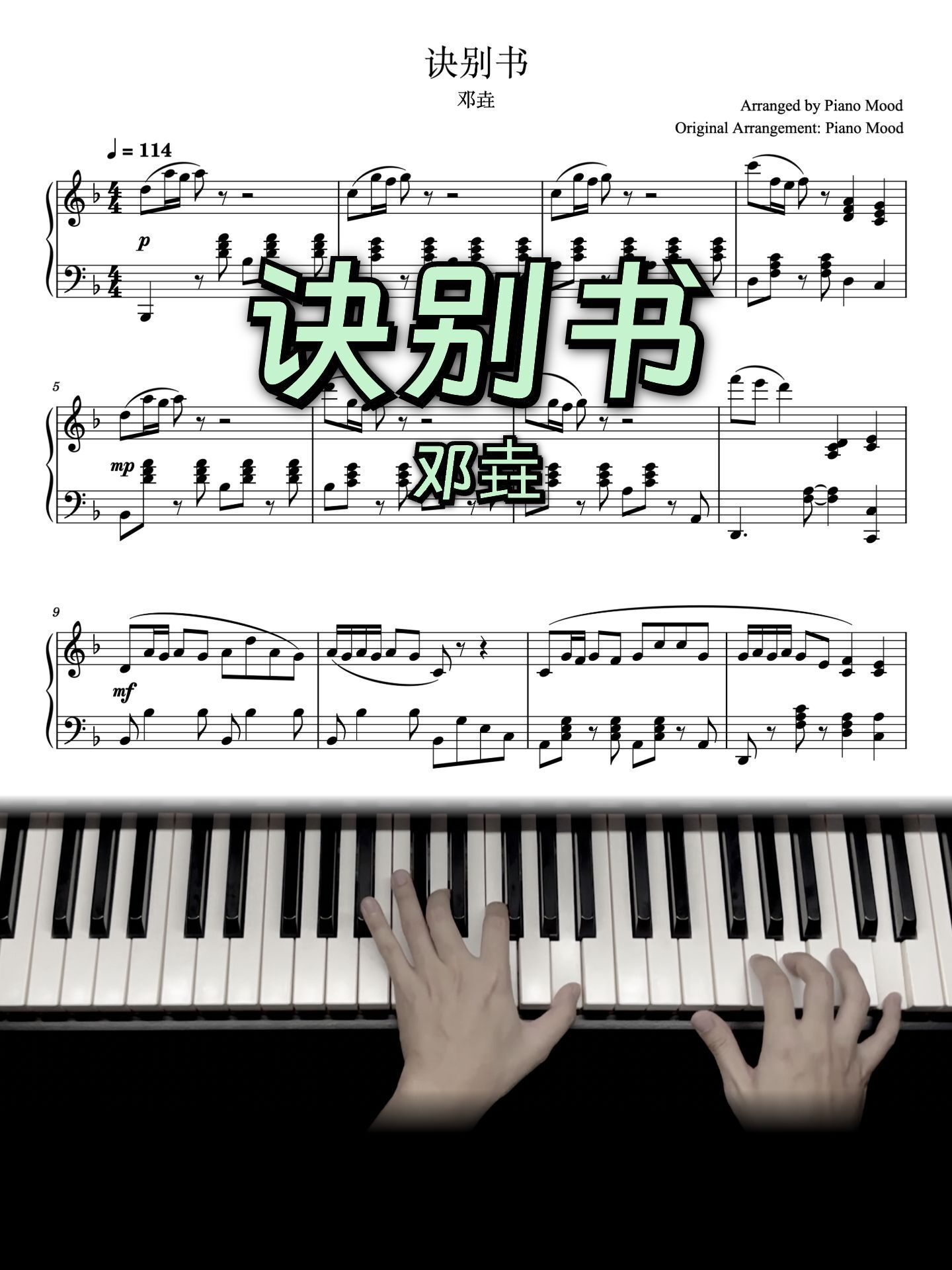高还原|琴谱演奏示范「诀别书」