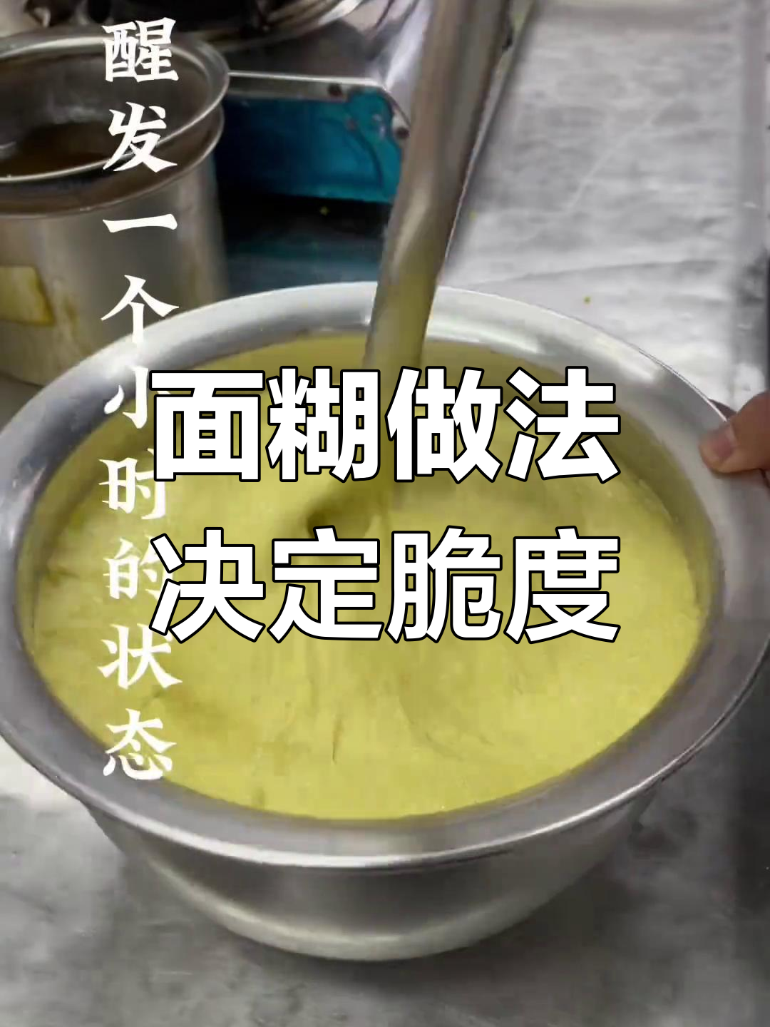 杂粮煎饼脆不脆?面糊制作顺序大揭秘