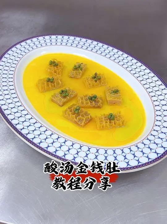 酸汤金钱肚 酸汤金钱肚今日冷菜分享冷菜《酸汤金钱肚》