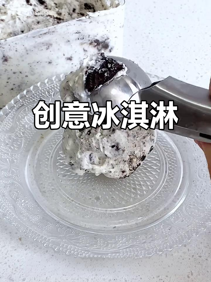 冻坏的奶油变冰激凌,口感超像麦旋风!