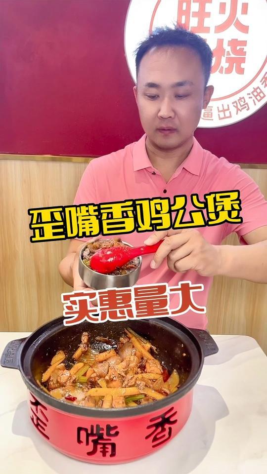 在鲅鱼圈吃歪嘴香鸡公煲 抖音美食推荐官 鸡公煲 团购套餐 好店推荐★ 美食探店