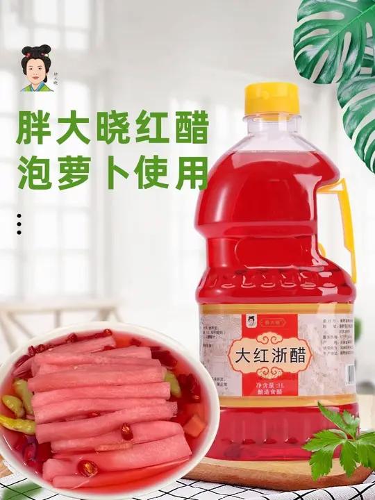 胖大晓正宗大红浙醋2斤红醋1L泡萝卜专用泡菜红醋酿造醋2.5L 爽口腌萝卜做法 大红浙醋 