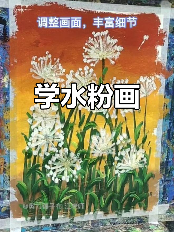 水粉画入门教程,轻松掌握基础技巧
