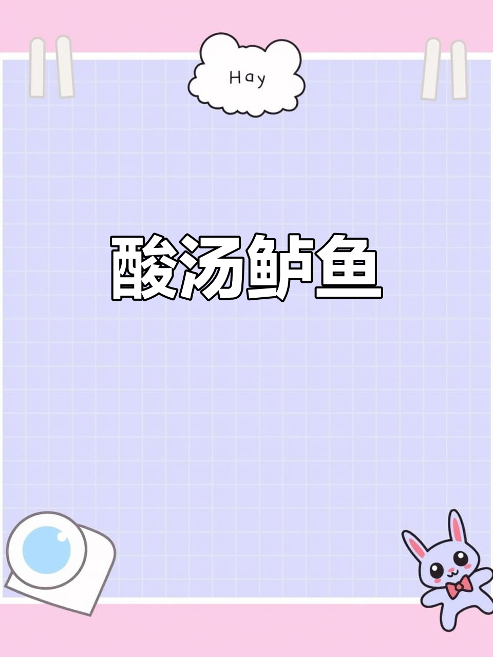 酸汤鲈鱼,鲜嫩爽口又开胃,家人都爱吃