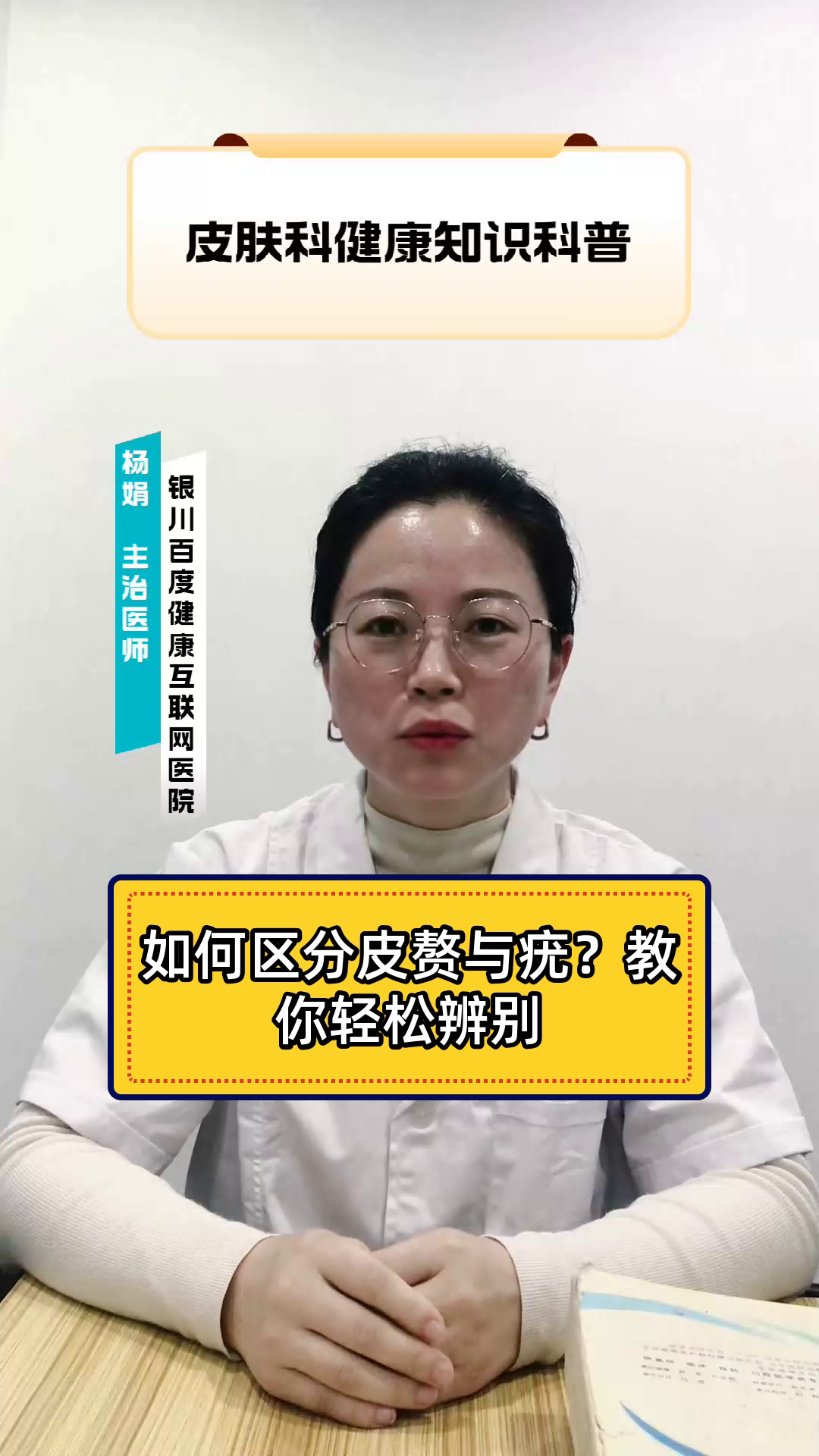 如何区分皮赘与疣?教你轻松辨别