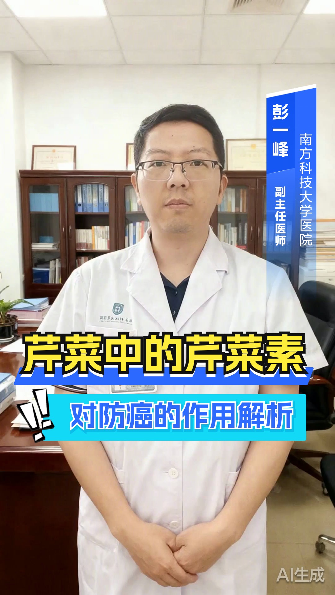 芹菜中的芹菜素对防癌的作用解析
