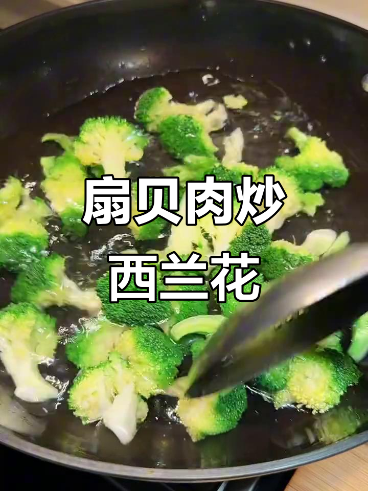 烈酒与回忆的碰撞,扇贝肉炒西兰花带来的味觉享受