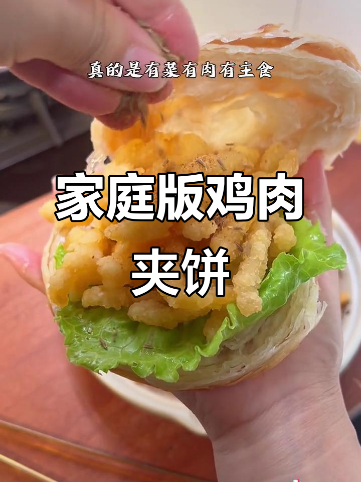 在家做鸡柳夹饼,外酥里嫩,搭配番茄酱超过瘾!