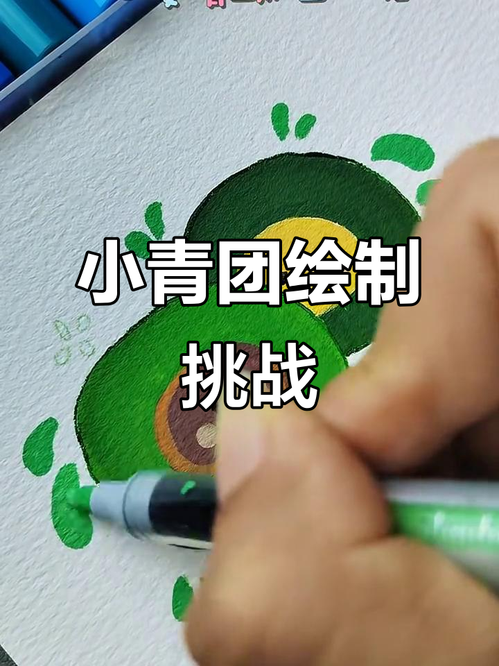 100天绘画挑战：清明节小青团创意画