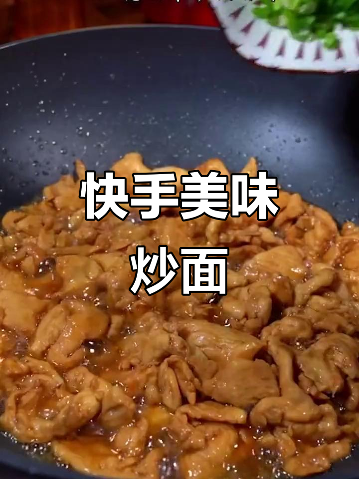 一道简单又美味的炒面,葱蒜辣椒一拌就出锅