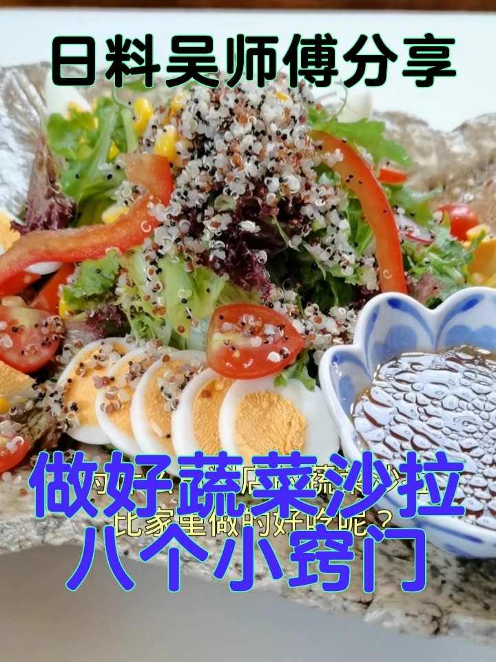 蔬菜沙拉家常做法