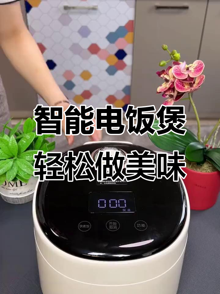 小熊智能电饭煲,精煮柴火饭,操作简单又实用