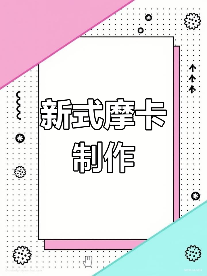 摩卡咖啡6月新做法,巧克力酱与可可粉轻松搞定!