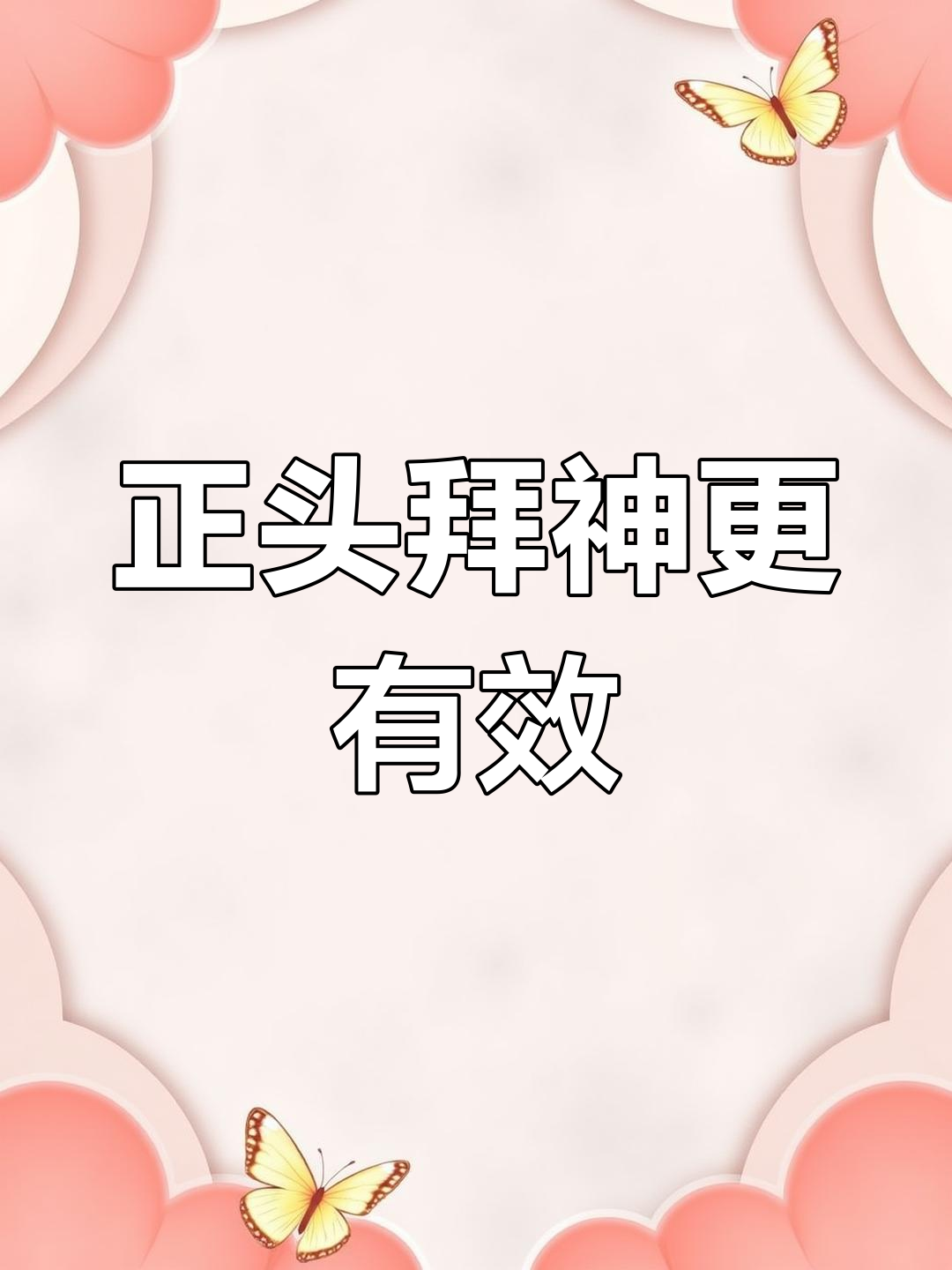 拜神鸡的造型很重要,头正才能显灵验