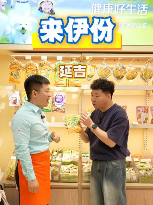 这里的零食听说很好 来伊份进入到