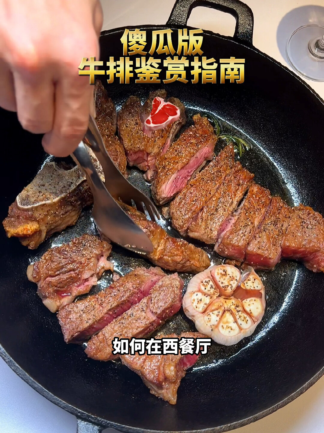 傻瓜版牛排鉴赏指南|西冷肉眼菲力如何区分